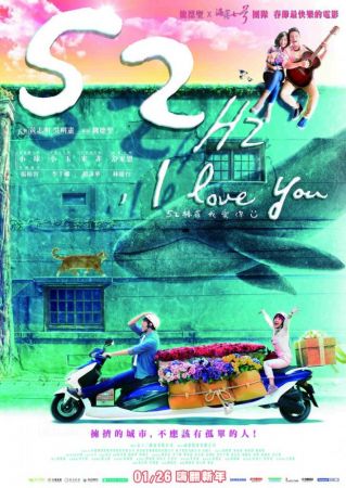 《52Hz, I Love You》2017.1.26上映