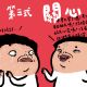 第三式:關~心~