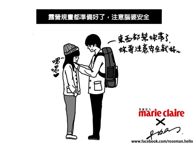 最重要的當然是注意安全啦~(還要偷偷放閃)