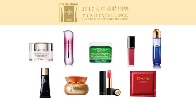 2017《Marie Claire美麗佳人》大中華特別獎」得獎產品
