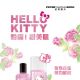 彼得羅夫玫瑰舒潤活化系列Hello Kitty限定版