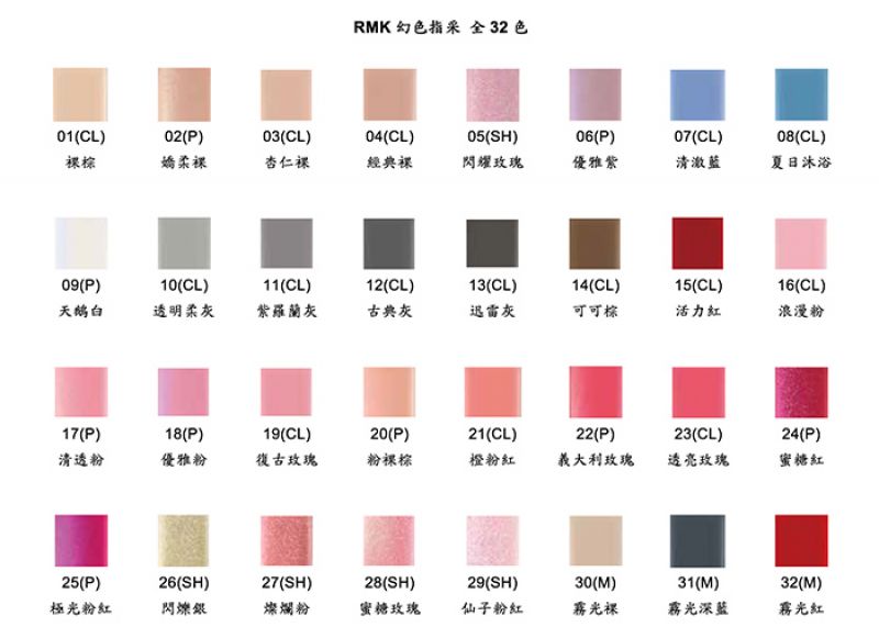 RMK 幻色指采,7ml,NT$550(色號卡)