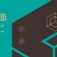 5月10日起,誠品首度攜手台港陸,推出2017【誠品設計節】。呈獻4場主題展與6場系列講座,發掘生活中的人文設計美學。
