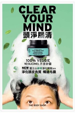 THE BODY SHOP天然植萃護髮系列