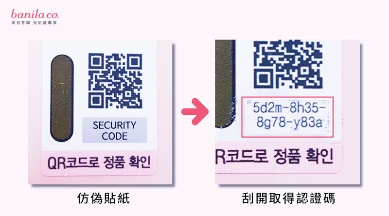 防偽招數2-1:下載免費手機程式 M-CHECK。開啟程式,掃描防偽標籤貼紙上的 QR code。
