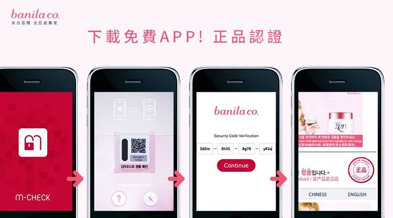 防偽招數2-2:刮開隱藏的安全碼,將其輸入於M-CHECK頁面。按下確認後呈現出註明正品標章的官方畫面,即為官方正貨。