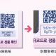防偽招數2-1:下載免費手機程式 M-CHECK。開啟程式,掃描防偽標籤貼紙上的 QR code。