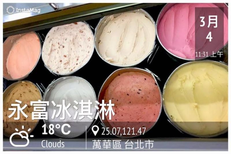 永富冰淇淋