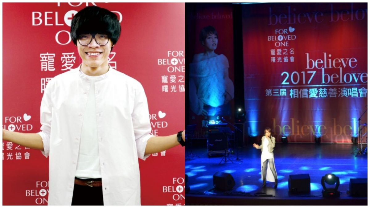 盧廣仲、戴愛玲都來了!寵愛之名暖心慈善演唱會關懷偏鄉孩童做公益