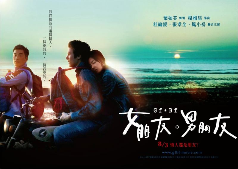 《女朋友‧男朋友》劇照