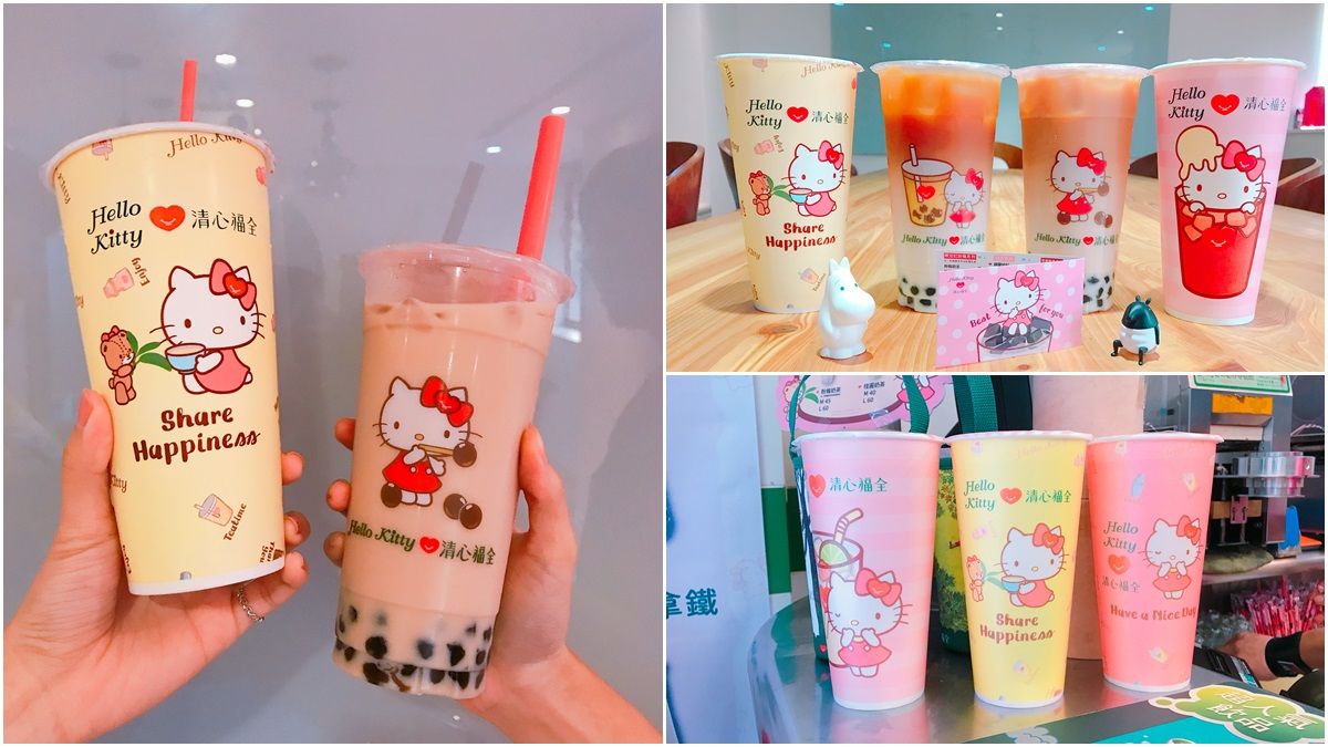 這杯隱藏版一定要點!國民飲料店「清心福全」跟Hello Kitty聯名推出超萌的新杯裝
