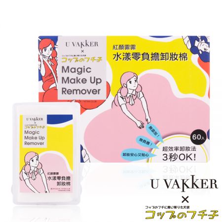 U Vakker水漾零負擔卸妝棉60ps片+旅行包,NT349