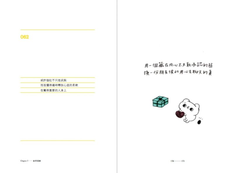 或許強壯不只是武裝,而是懂得適時釋放心底的柔軟,在覺得重要的人身上。