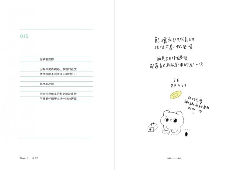 你學著安靜,因為你覺得網路上取暖的發文,往往溫暖不到夜深人靜的自己;你學著冷靜,因為你發現真的想要解決的事情,不需要伴隨著太多一時的情緒。