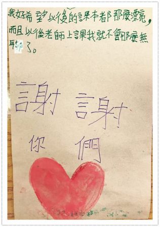 來自小朋友的感謝