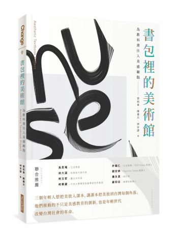 《書包裡的美術館》紀錄了團隊四年多來的歷程