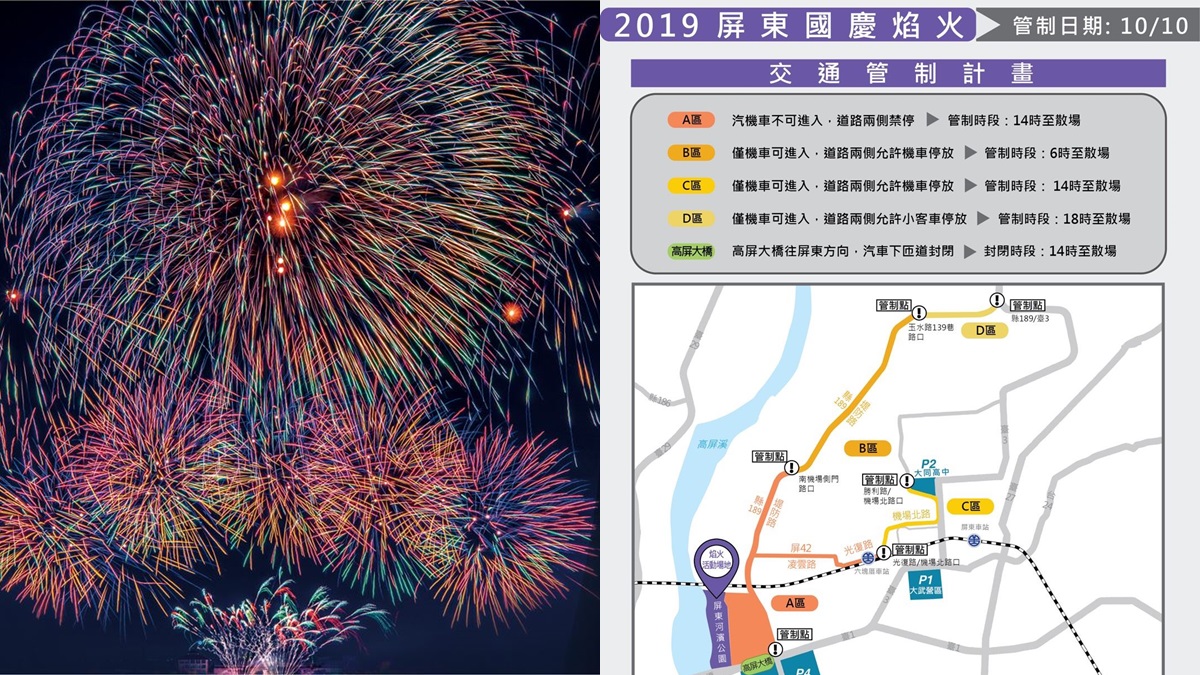 史上最長 國慶煙火在屏東 2019國慶煙火長達42分鐘 交通接駁 管制懶人包一篇全看懂 Marie Claire 美麗佳人