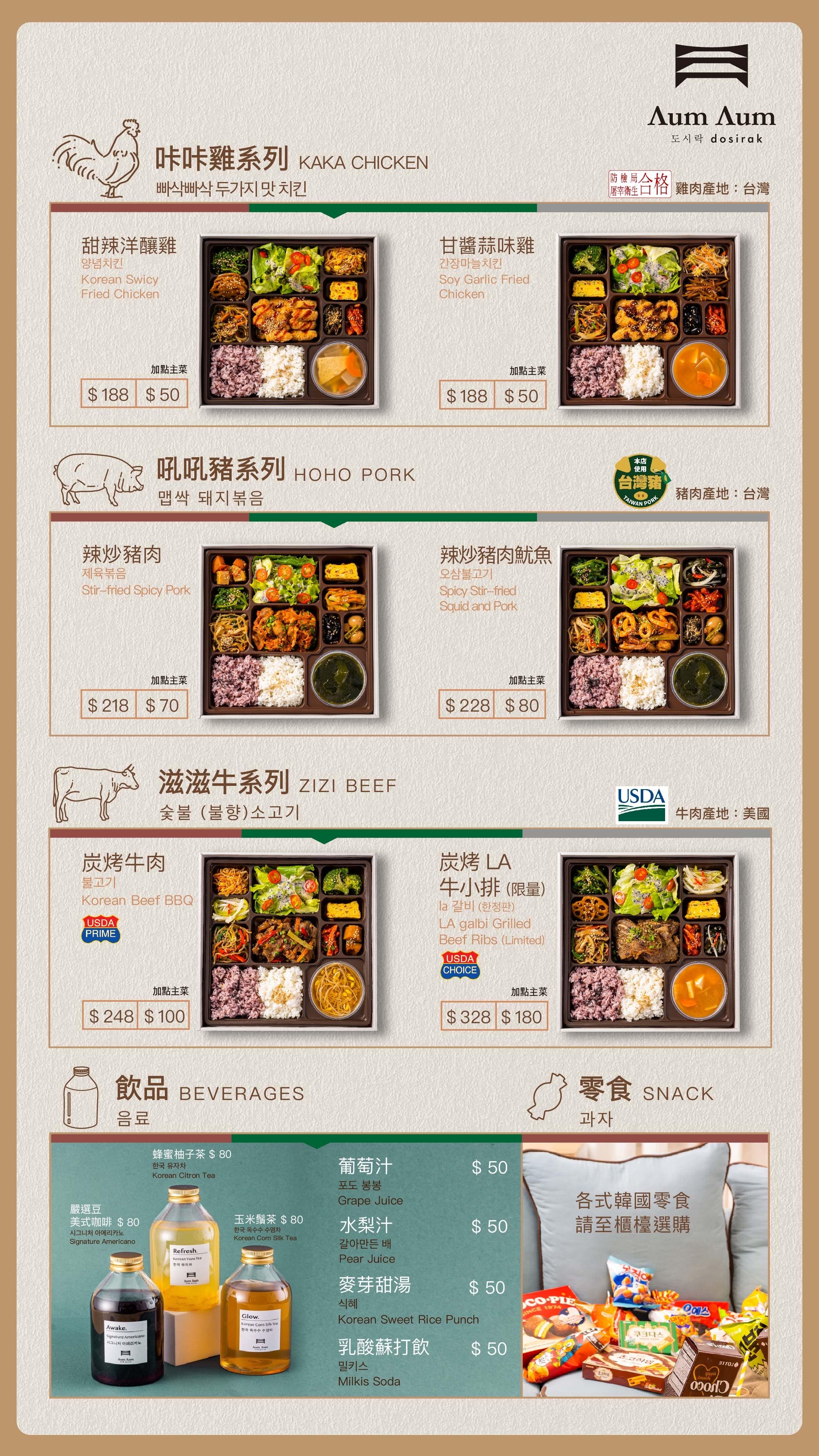 最浮誇系韓式便當終於吃到了！AUMAUM Dosirak韓定食便當頂級排場超驚艷，“體驗與韓國零時差的同步感”，吃過就再也回不去了！