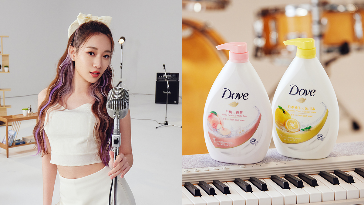 不只是帥酷 Julia吳卓源私下最愛微甜少女白桃香 多芬go Fresh沐浴乳意想不到的清爽 讓她自信做自己寫歌靈感大爆發