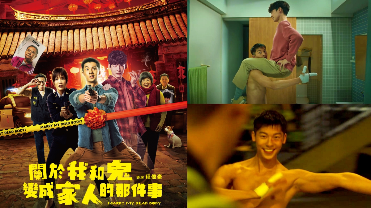 《關於我和鬼變成家人的那件事》預告曝光！許光漢裸唱跳蔡依林