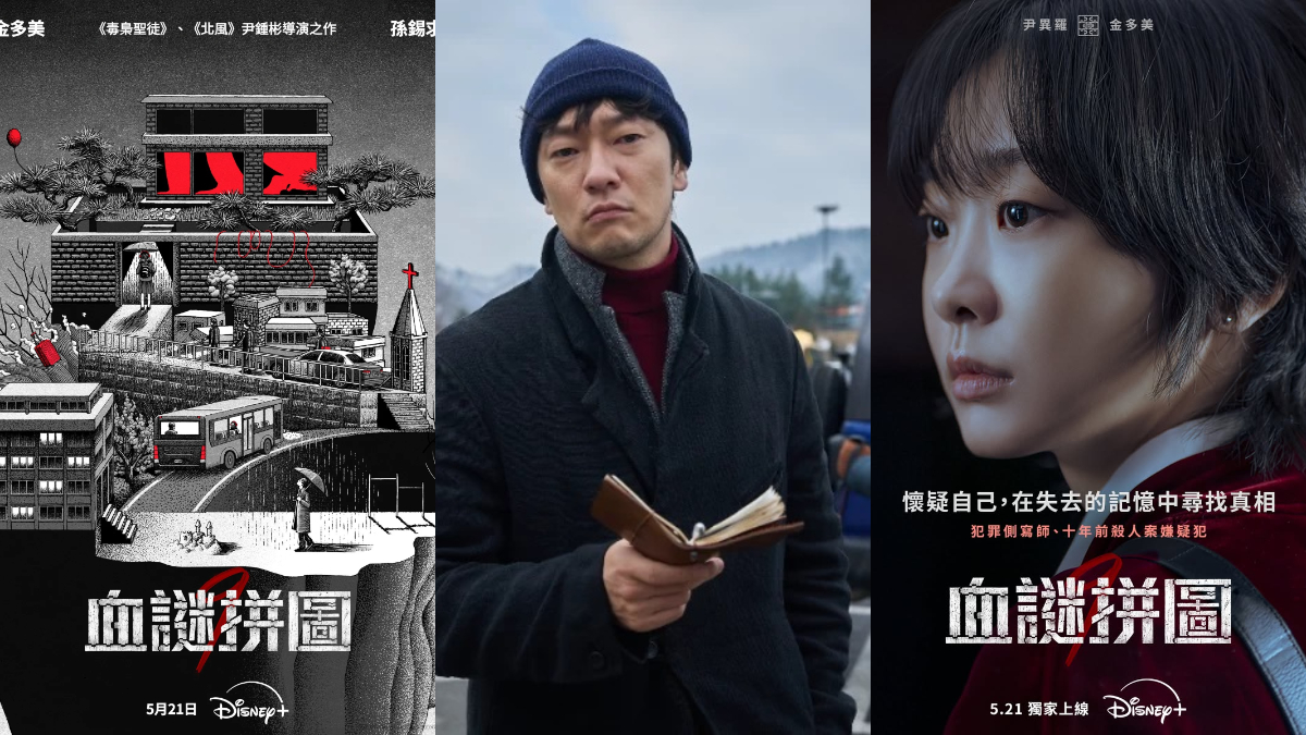 Disney+犯罪韓劇《血謎拼圖》劇情角色6大看點，讓《毒梟聖徒》導演尹鍾彬直呼非拍不可，金多美與孫錫久首度交鋒