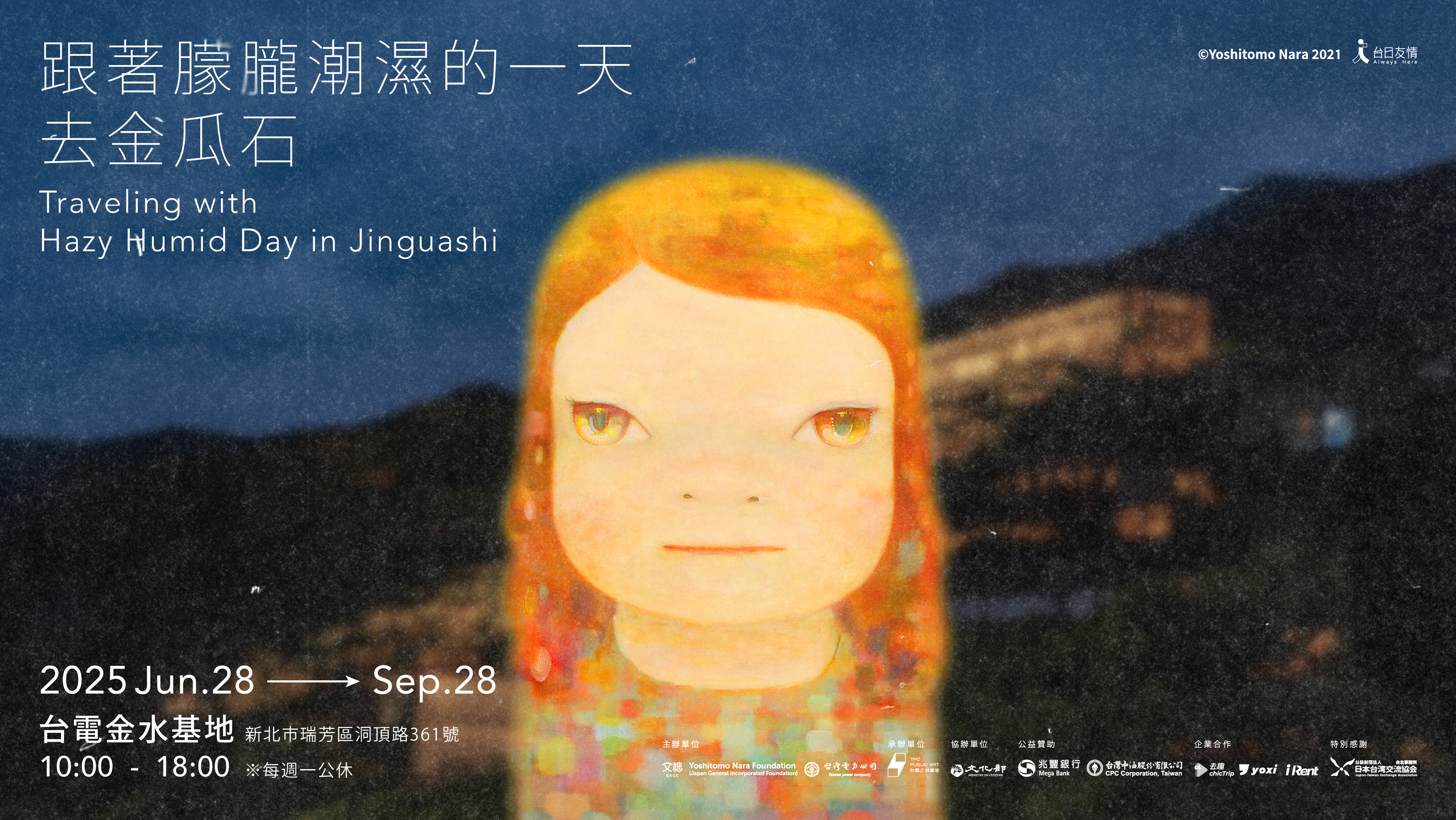 【奈良美智】 Cosmic Girl - Eyes Wide OpenCosmic Girl - Eyes Wide Open
