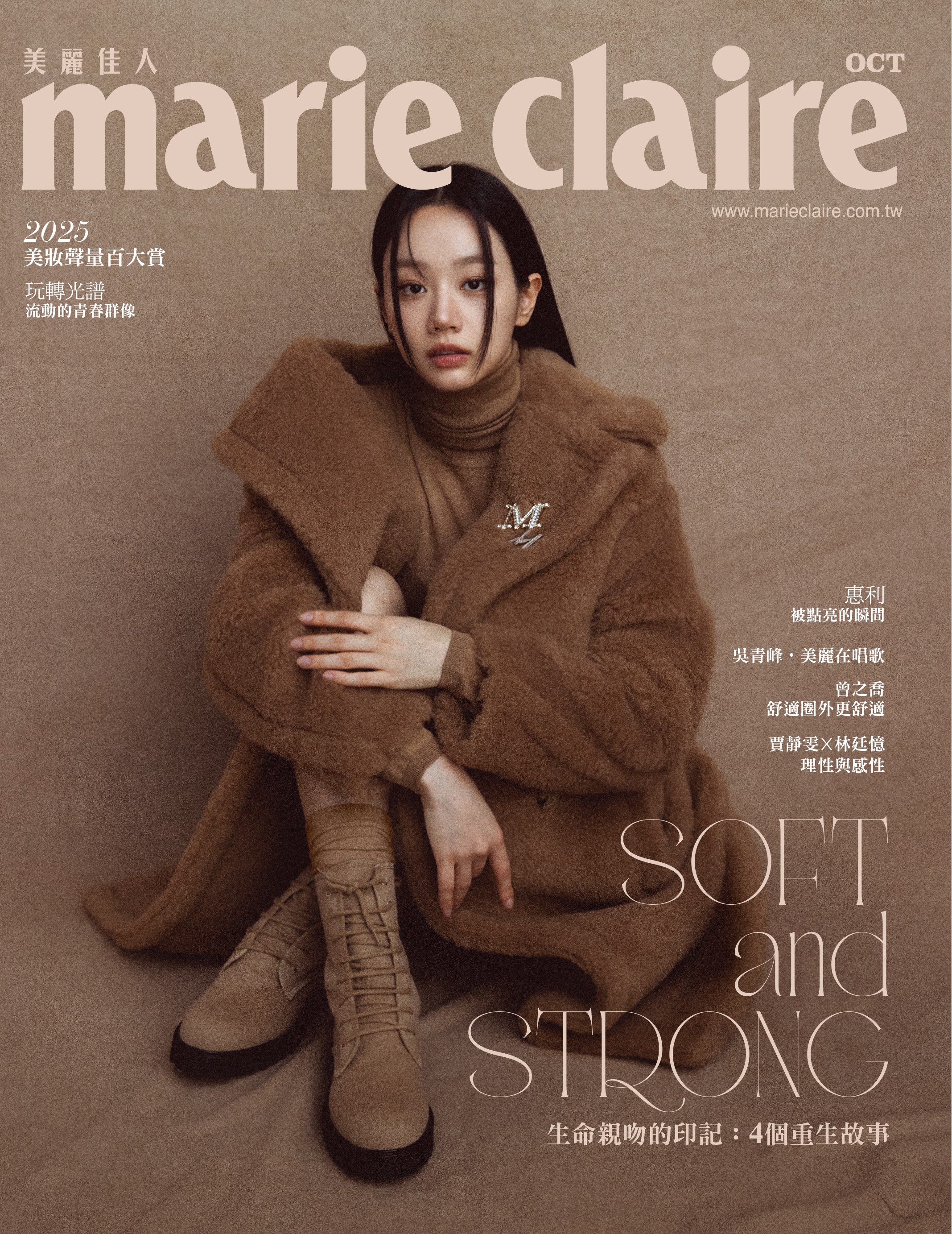 十月號封面-惠利｜ 零售｜ Marie Claire 美麗佳人