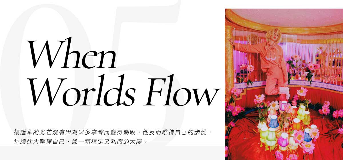 When Worlds Flow