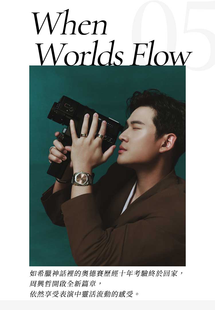 When Worlds Flow